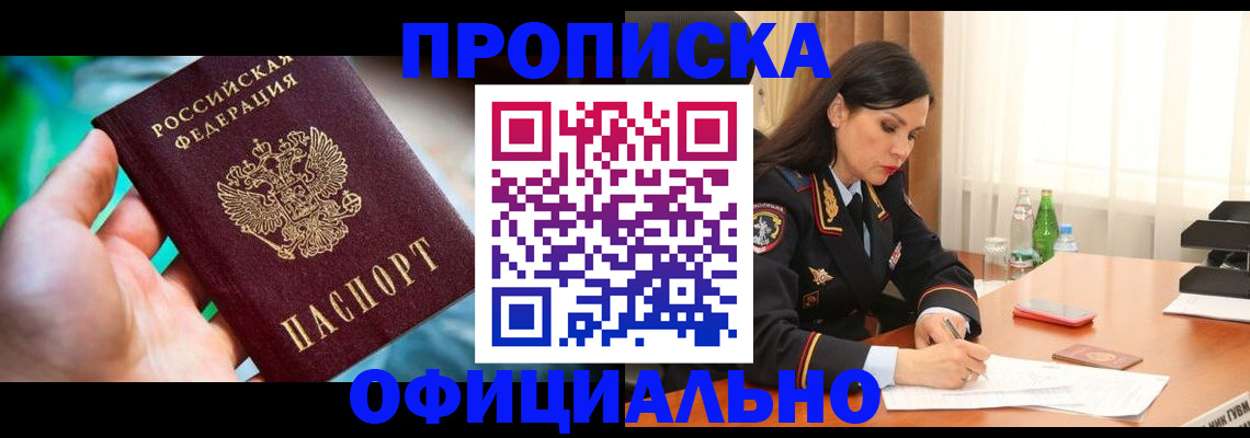 прописка паспорт в Ликино-Дулёво