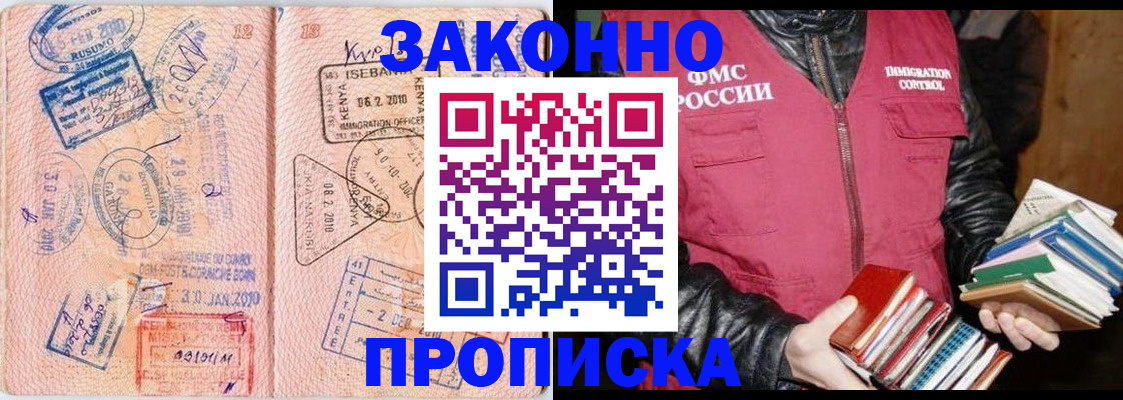 купить прописку в Ликино-Дулёво